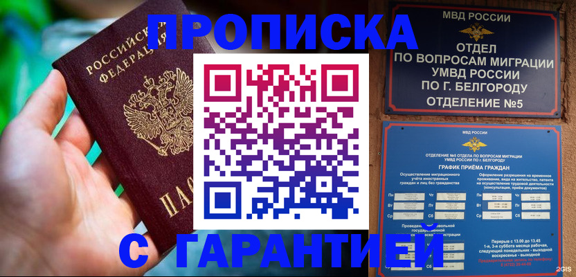 прописка для работы в Чегеме