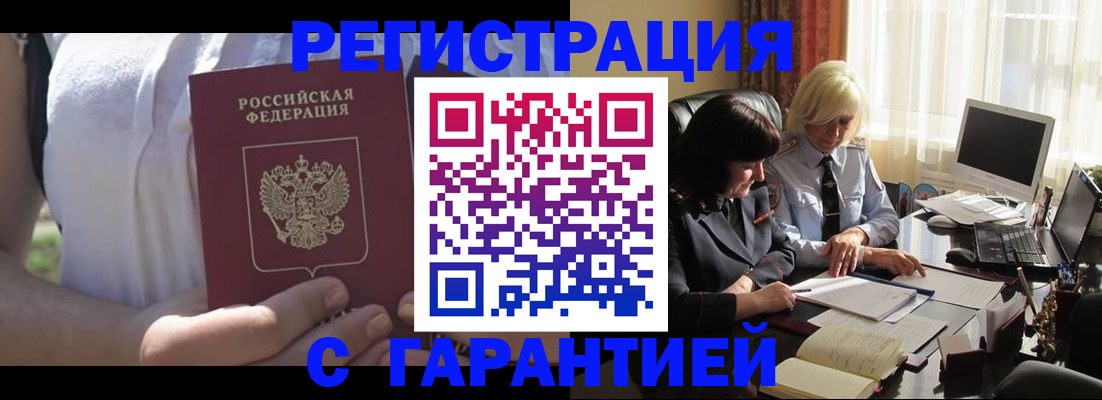 временная регистрация законно в Чегеме