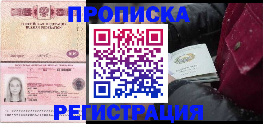 прописка для школы в Чегеме